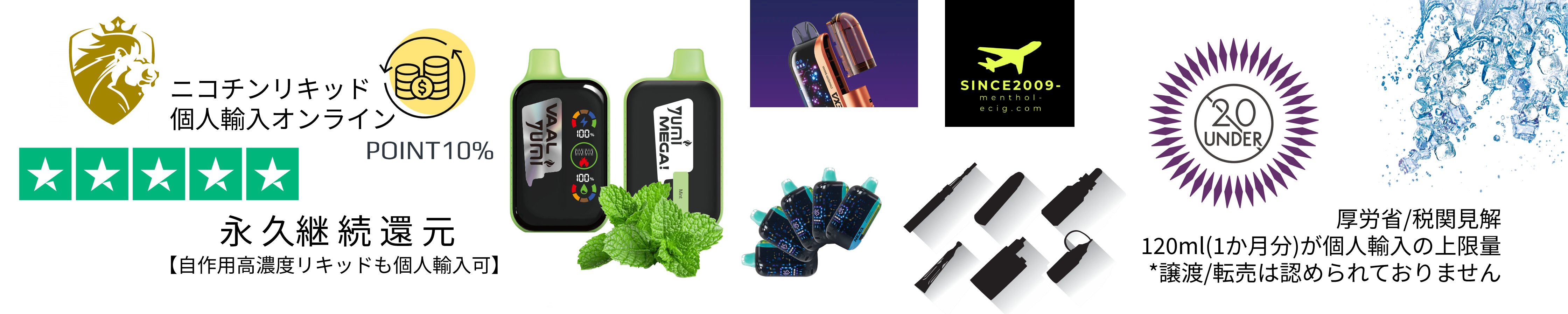 メンソール系電子タバコ【VAPE】専門ショップ｜ニコチンリキッド個人輸入、即日手配で安心対応◎