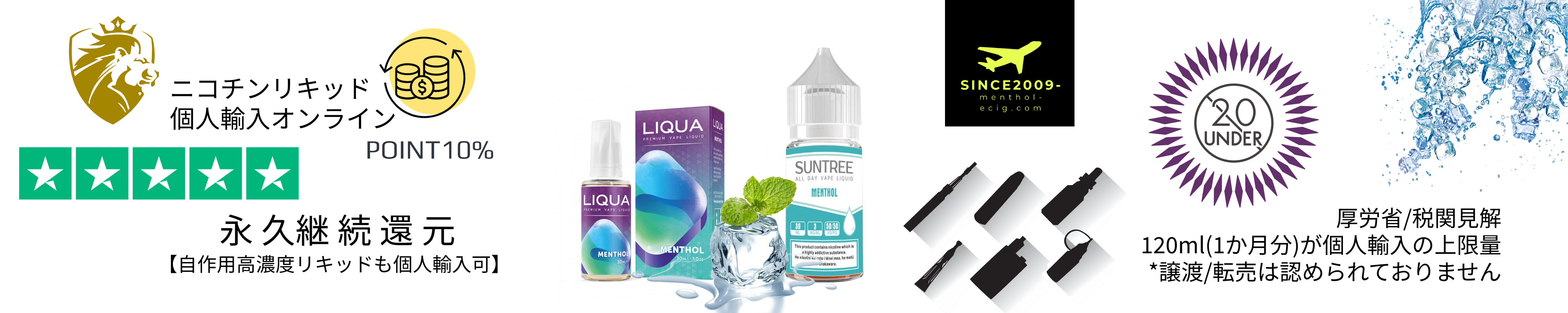 メンソール系電子タバコ【VAPE】専門ショップ｜ニコチンリキッド個人輸入、即日手配で安心対応◎